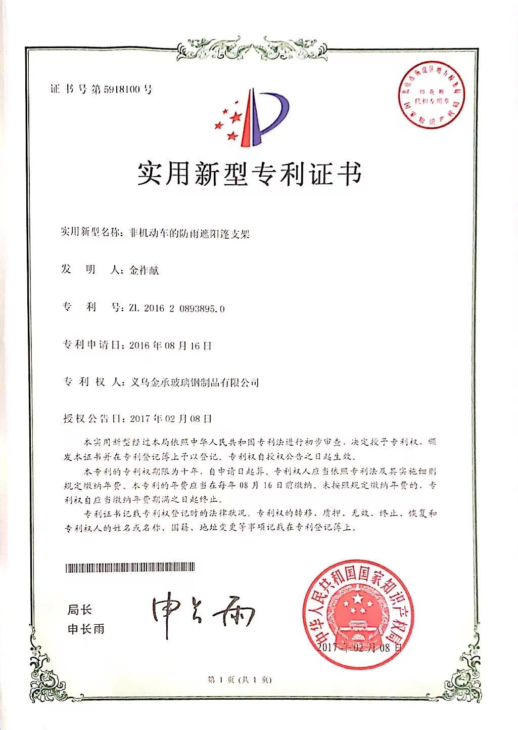 产品专利
